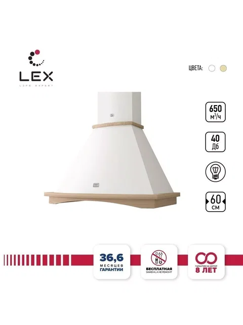 Вытяжка кухонная рустика LEX ASTORIA 600 White