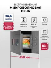 Микроволновая печь встраиваемая LEX BIMO 15.01N GR — фотография 1