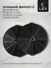 Вытяжка кухонная встраиваемая LEX GS BLOC P 900 Inox — фотография 5
