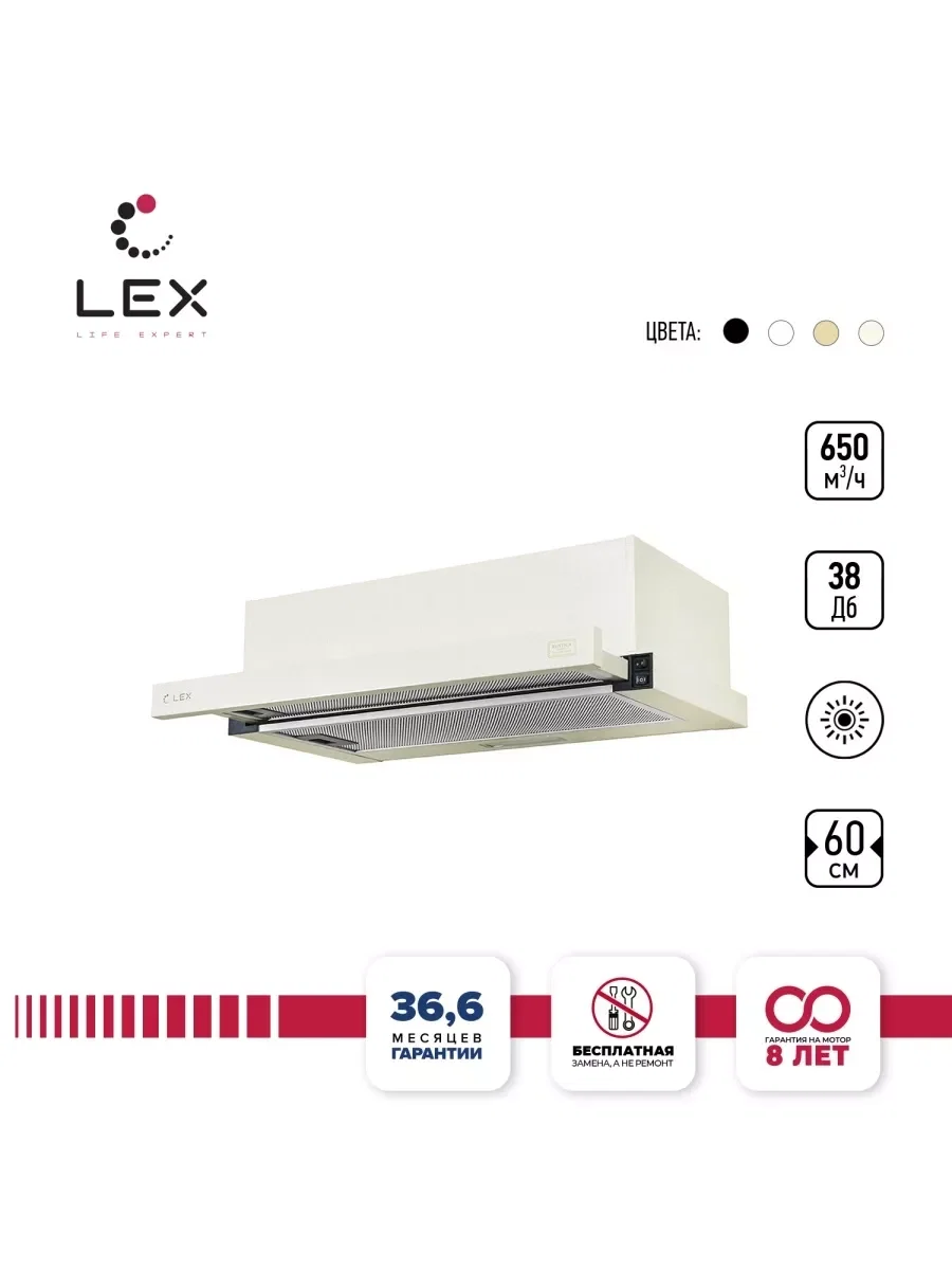 Вытяжка кухонная встраиваемая LEX HUBBLE G 600 IV Light Белый антик — фотография 1