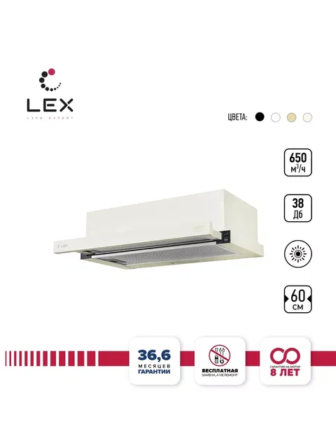 Вытяжка кухонная встраиваемая LEX HUBBLE G 600 IV Light Белый антик