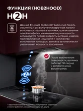 Варочная панель индукционная с инвертором и беспроводной связью с вытяжкой LEX EVI 640 R1 I BL — фотография 2