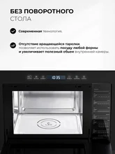 Микроволновая печь встраиваемая LEX BIMO 25.03N BLACK — фотография 2
