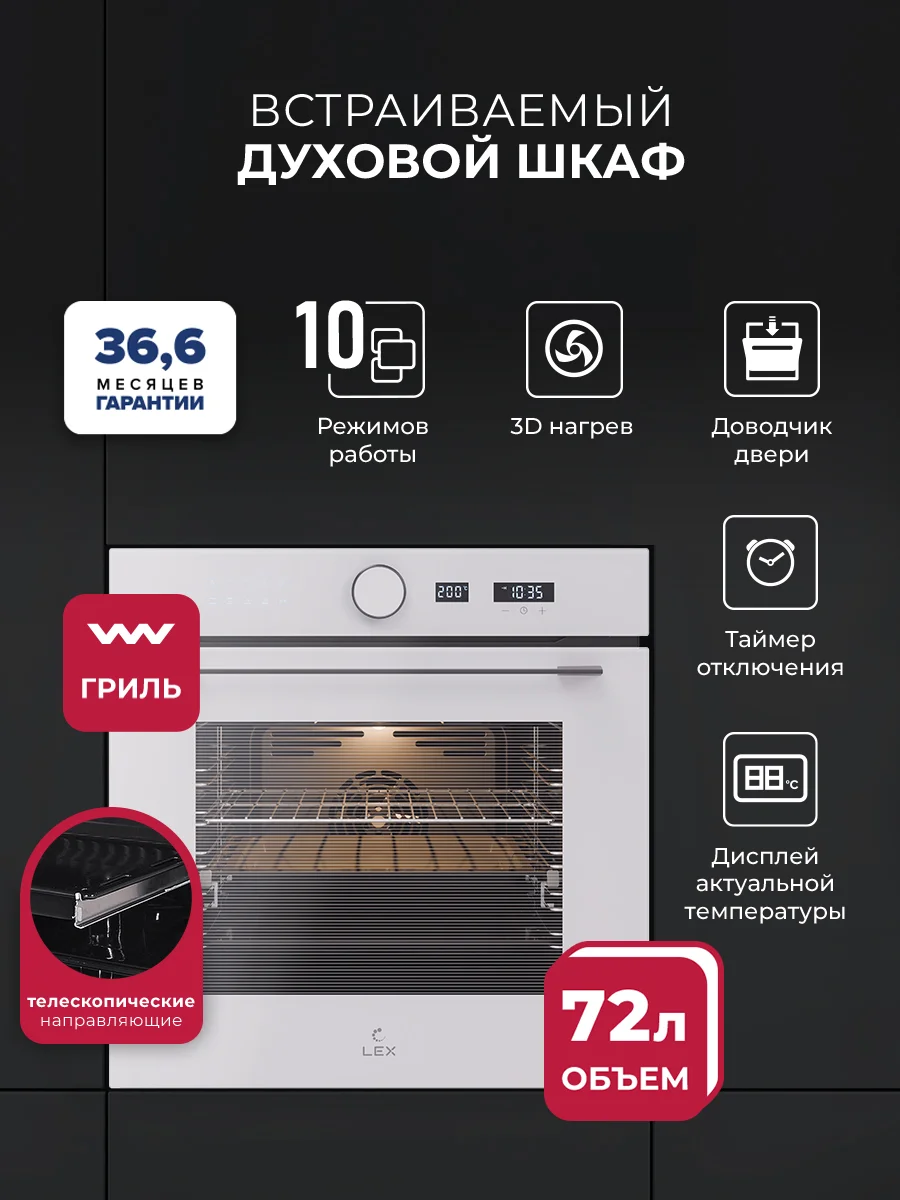 Духовой шкаф встраиваемый LEX EDM 1002 ONE WH — фотография 1