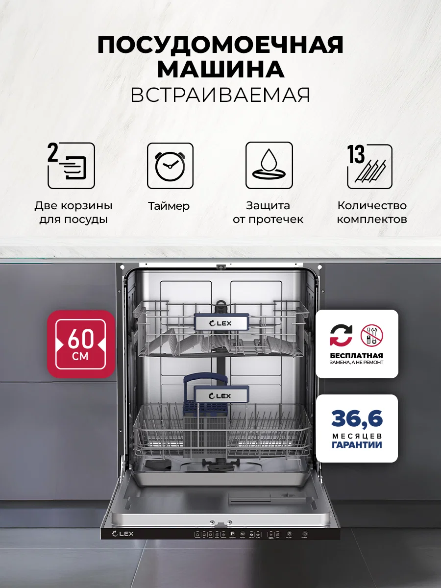 Посудомоечная машина встраиваемая LEX PM 6052N — фотография 1