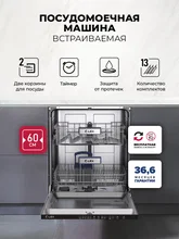 Посудомоечная машина встраиваемая LEX PM 6052N — фотография 1