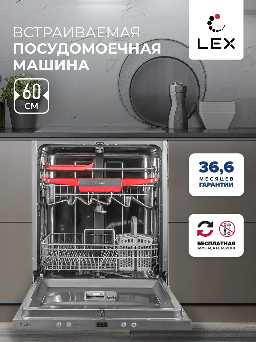 Посудомоечная машина встраиваемая LEX PM 6043 B — фотография 1
