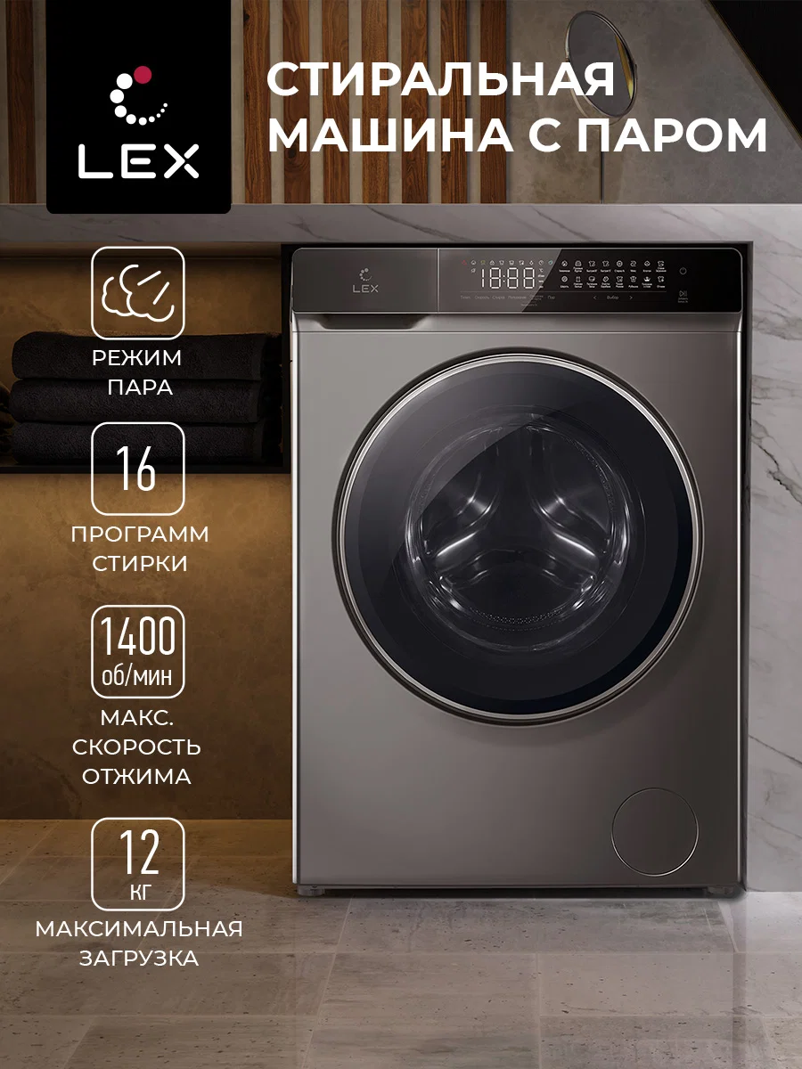 Стиральная машина с инвертором и паром LEX LWM12014GrIThD — фотография 1