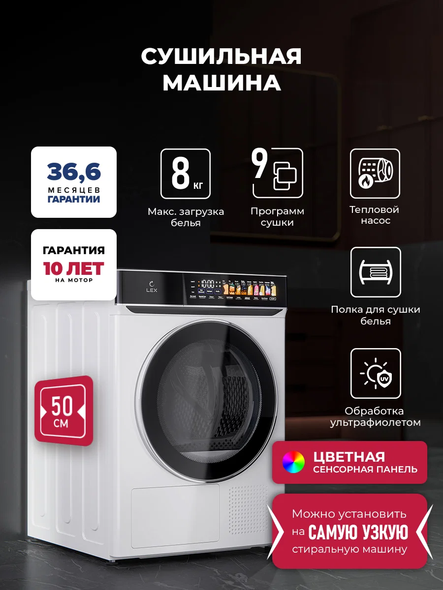 Сушильная машина LEX LDM08WD color — фотография 1