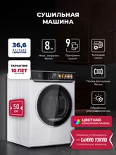 Сушильная машина LEX LDM08WD color — фотография 1