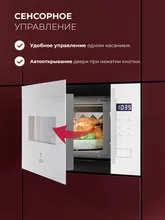 Микроволновая печь встраиваемая LEX BIMO 15.02N WH — фотография 3