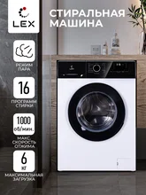 Стиральная машина с инвертором и паром LEX LWM06010WBlD — фотография 1
