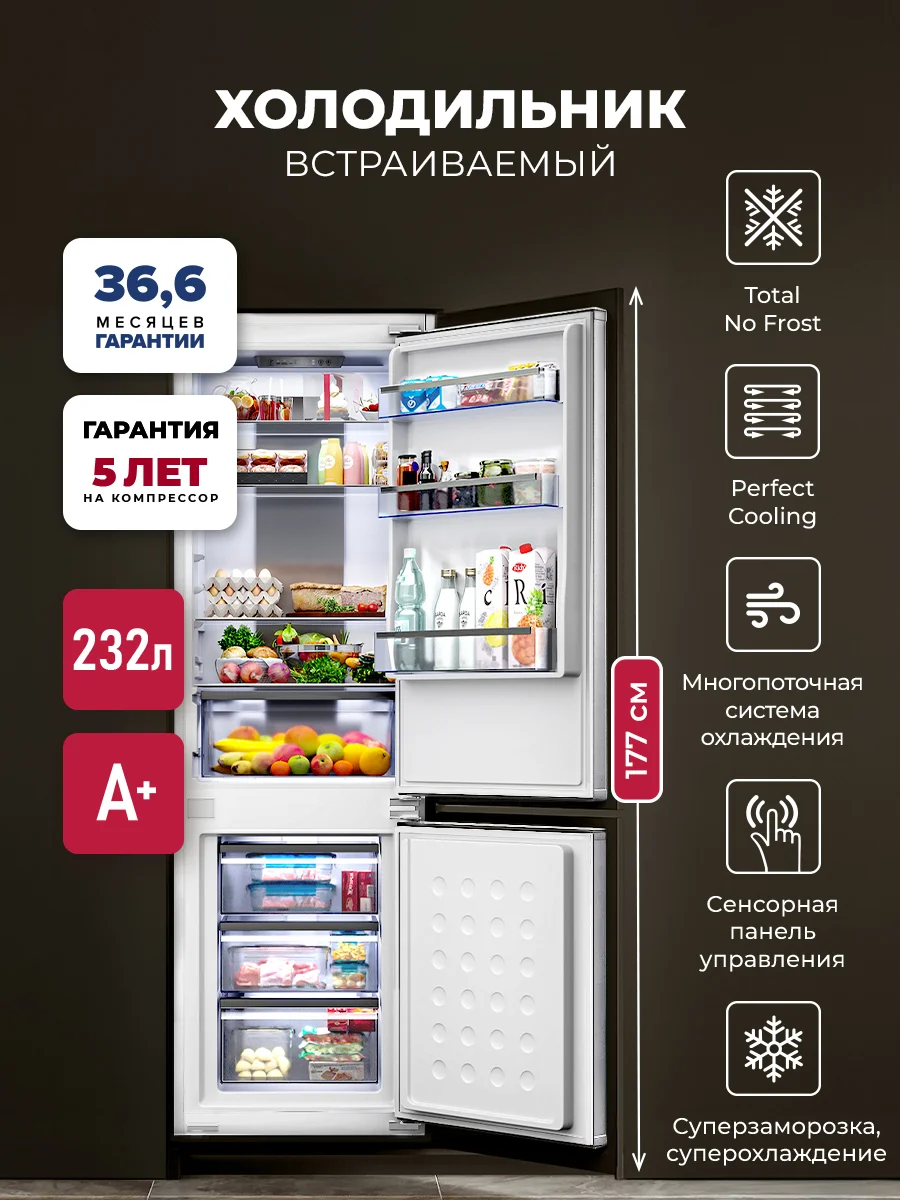 Холодильник двухкамерный встраиваемый LEX LBI177.3D — фотография 1