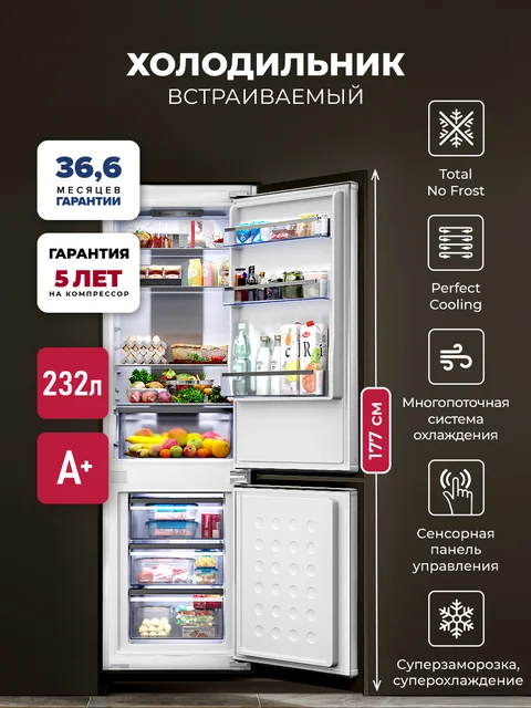 Холодильник двухкамерный встраиваемый LEX LBI177.3D