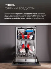 Посудомоечная машина встраиваемая LEX PM 4583B color Lux — фотография 5