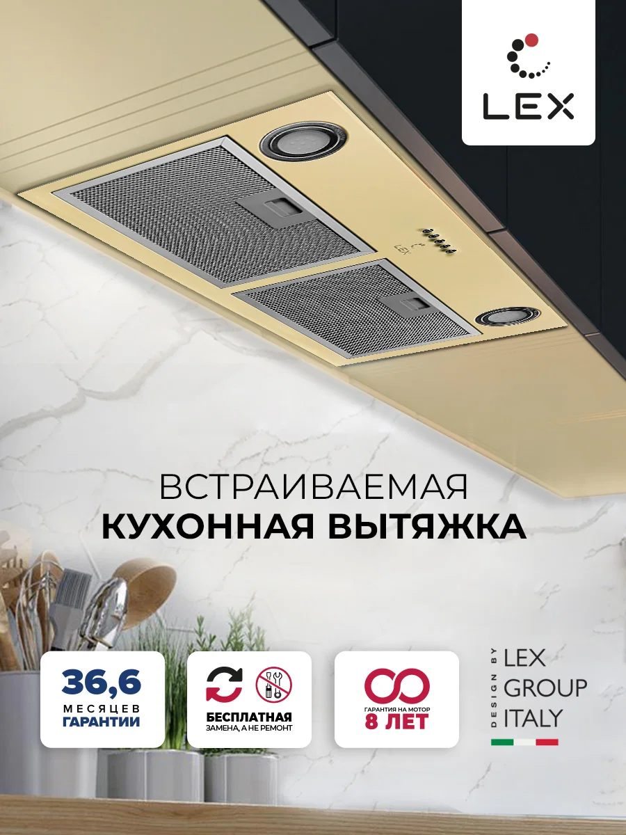 Вытяжка кухонная встраиваемая LEX GS BLOC P 900 Ivory — фотография 1