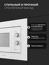 Микроволновая печь встраиваемая LEX BIMO 20.04 WH — фотография 4