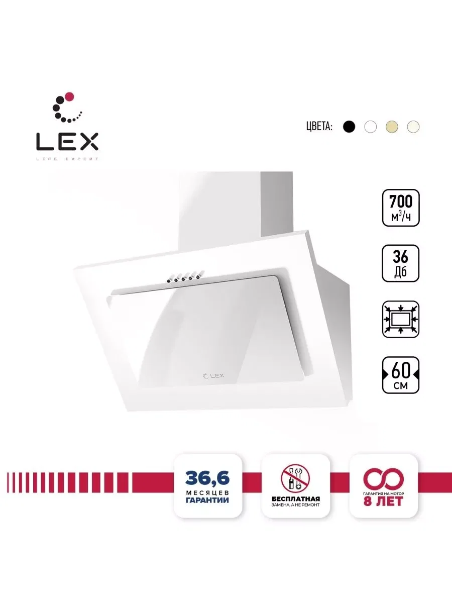 Вытяжка кухонная наклонная LEX Mika 600 White — фотография 1