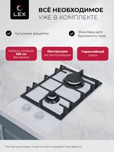 Варочная панель газовая LEX GVG 325 WH — фотография 1
