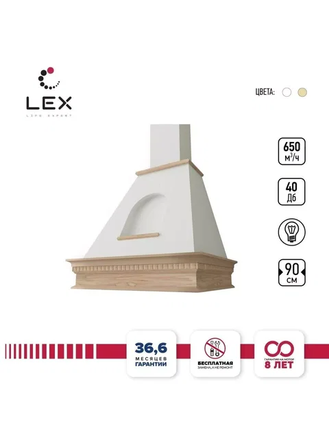 Вытяжка кухонная рустика LEX ANCONA 900 White