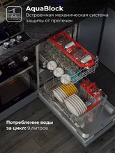 Посудомоечная машина встраиваемая LEX PM 4563 B — фотография 4