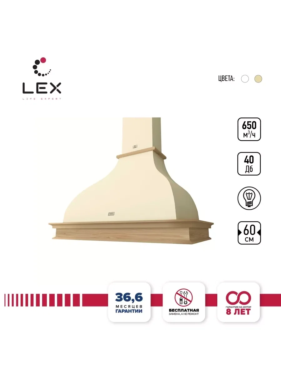 Вытяжка кухонная рустика LEX TORINO 600 Ivory — фотография 1