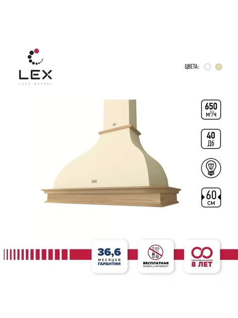 Вытяжка кухонная рустика LEX TORINO 600 Ivory