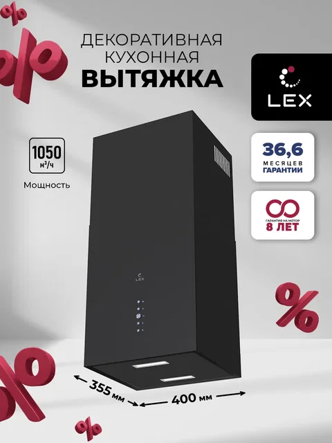 Вытяжка кухонная декоративная LEX ALTO 400 BLACK