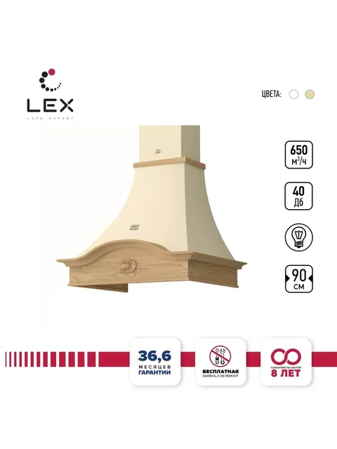 Вытяжка кухонная рустика LEX MILANO 900 Ivory