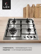 Варочная панель газовая LEX GVS 640 IX — фотография 5