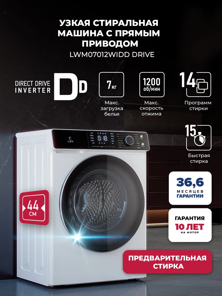 Стиральная машина с инвертором и паром LEX LWM07012WIDD drive — фотография 1