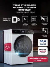 Стиральная машина с инвертором и паром LEX LWM07012WIDD drive — фотография 1