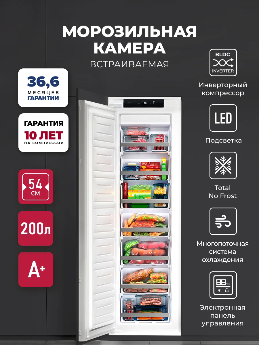 Морозильная камера встраиваемая с инвертором LEX LBI177.4ID — фотография 1