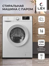 Стиральная машина с инвертором и паром LEX LWM10012WID — фотография 1