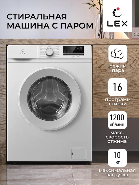 Стиральная машина с инвертором и паром LEX LWM10012WID