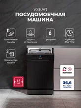 Посудомоечная машина отдельностоящая LEX DW4563N BL — фотография 2