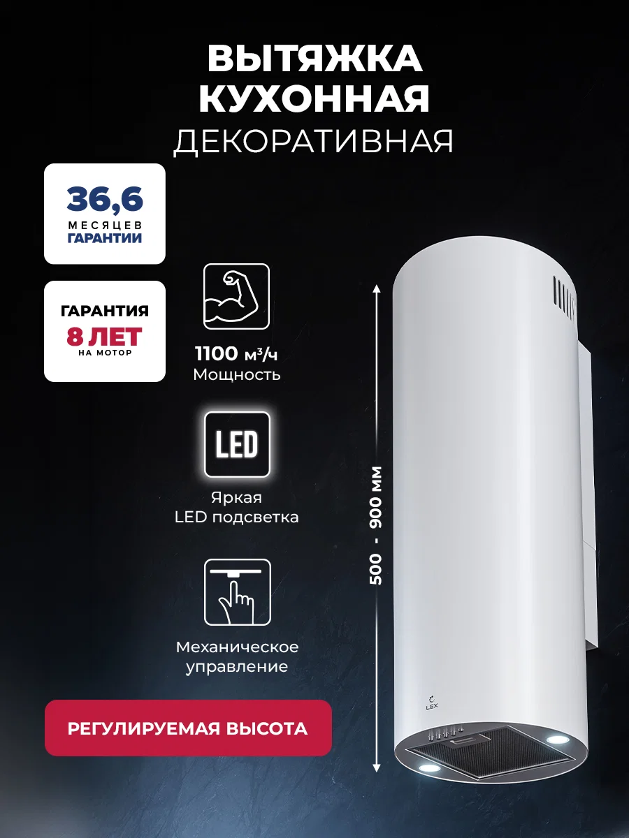 Вытяжка кухонная декоративная LEX LTH 350 WH — фотография 1