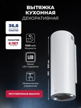 Вытяжка кухонная декоративная LEX LTH 350 WH — фотография 1