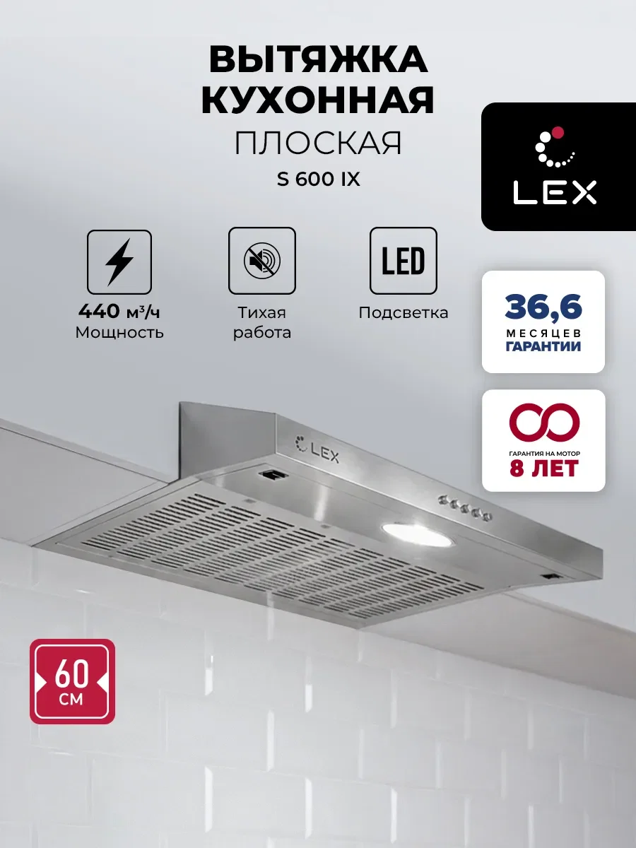 Вытяжка кухонная плоская LEX S 600 Inox — фотография 1