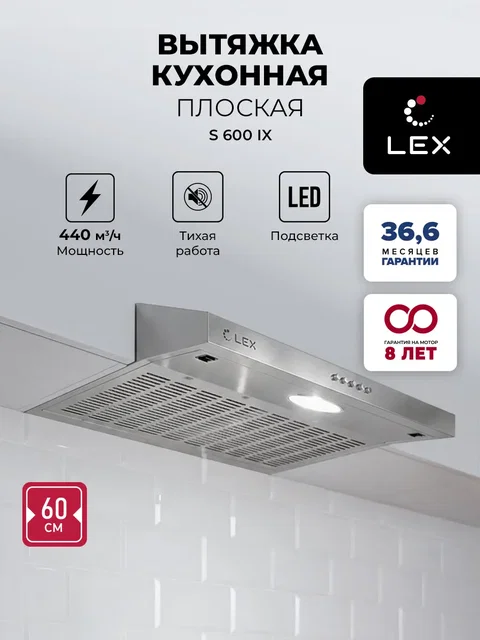 Вытяжка кухонная плоская LEX S 600 Inox