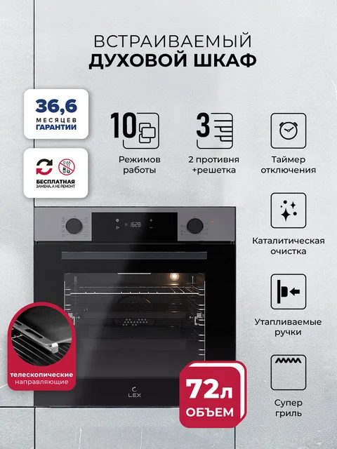 Духовой шкаф встраиваемый LEX EDP 610 IX