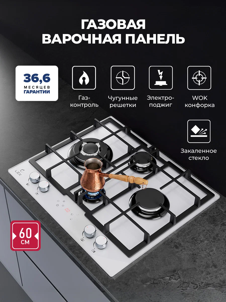 Варочная панель газовая LEX GVG 647 WH — фотография 1