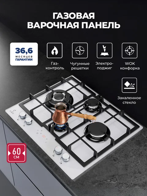 Варочная панель газовая LEX GVG 647 WH