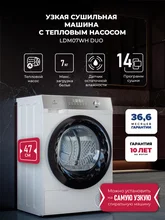 Узкая сушильная машина LEX LDM07WH duo — фотография 1