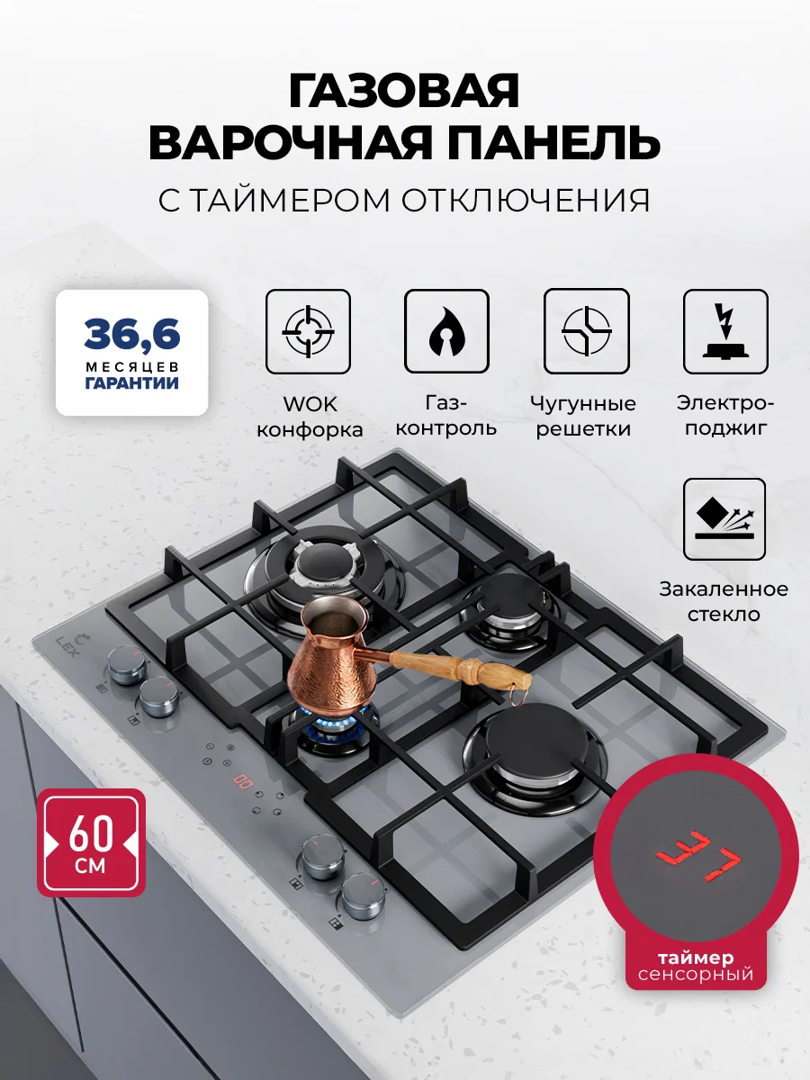 Варочная панель газовая с сенсорным таймером LEX GVG 647T GR — фотография 1