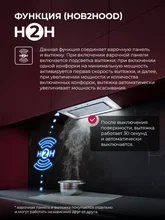 Варочная панель индукционная с инвертором и беспроводной связью с вытяжкой LEX EVI 641C I WH — фотография 2