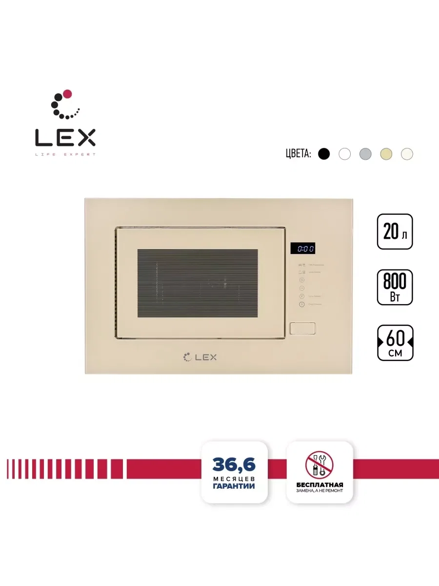 Микроволновая печь встраиваемая LEX BIMO 20.01 IV — фотография 1