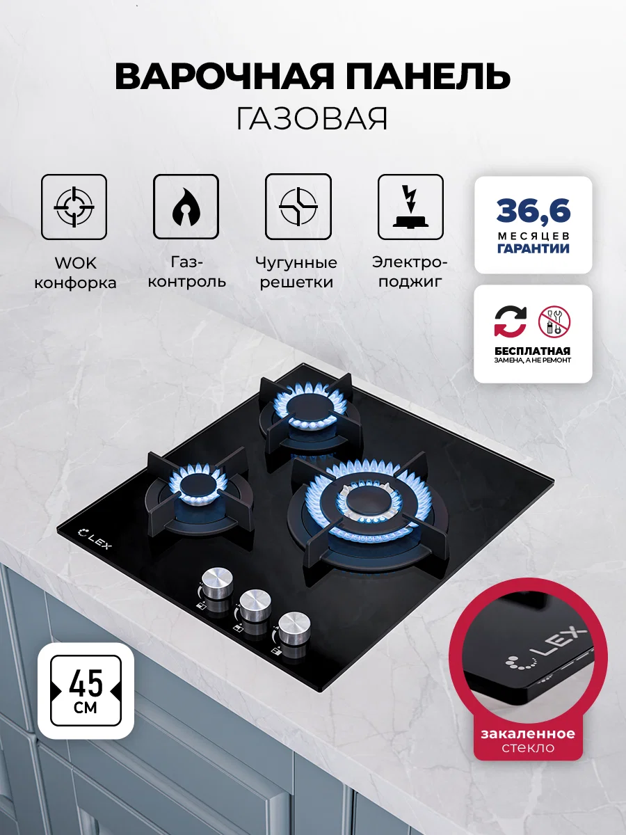 Варочная панель газовая LEX GVG 430 BL — фотография 1