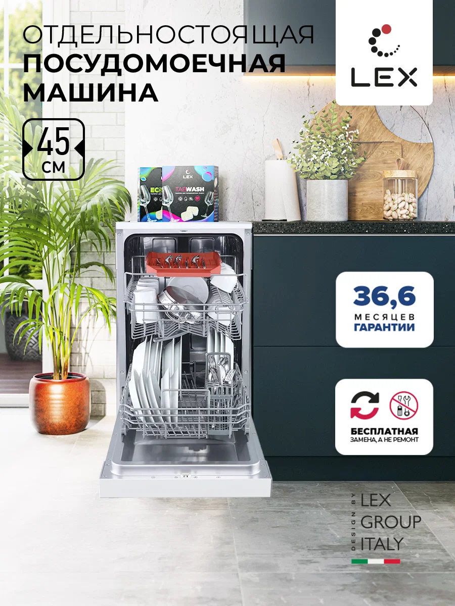 Посудомоечная машина отдельностоящая LEX DW 4562 WH — фотография 1
