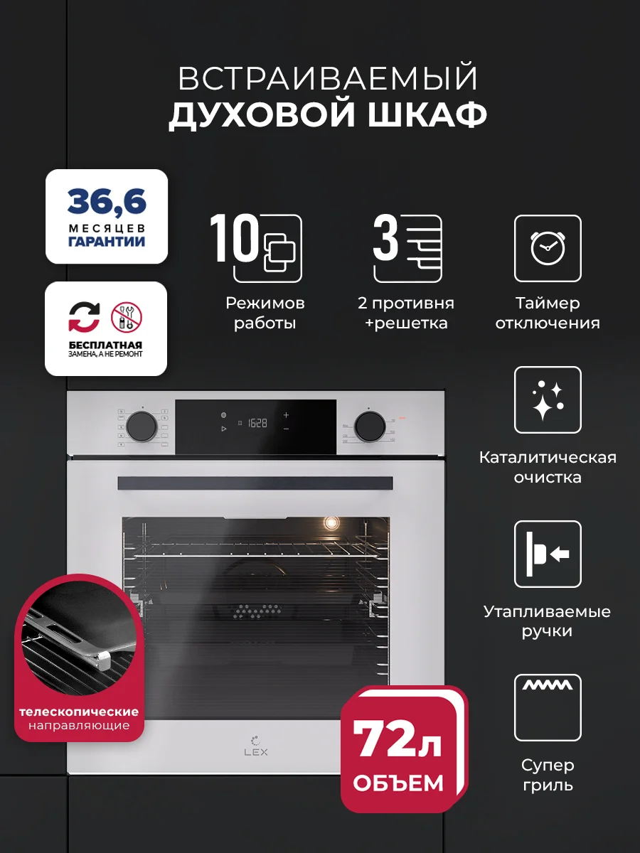 Духовой шкаф встраиваемый LEX EDP 610 WH — фотография 1